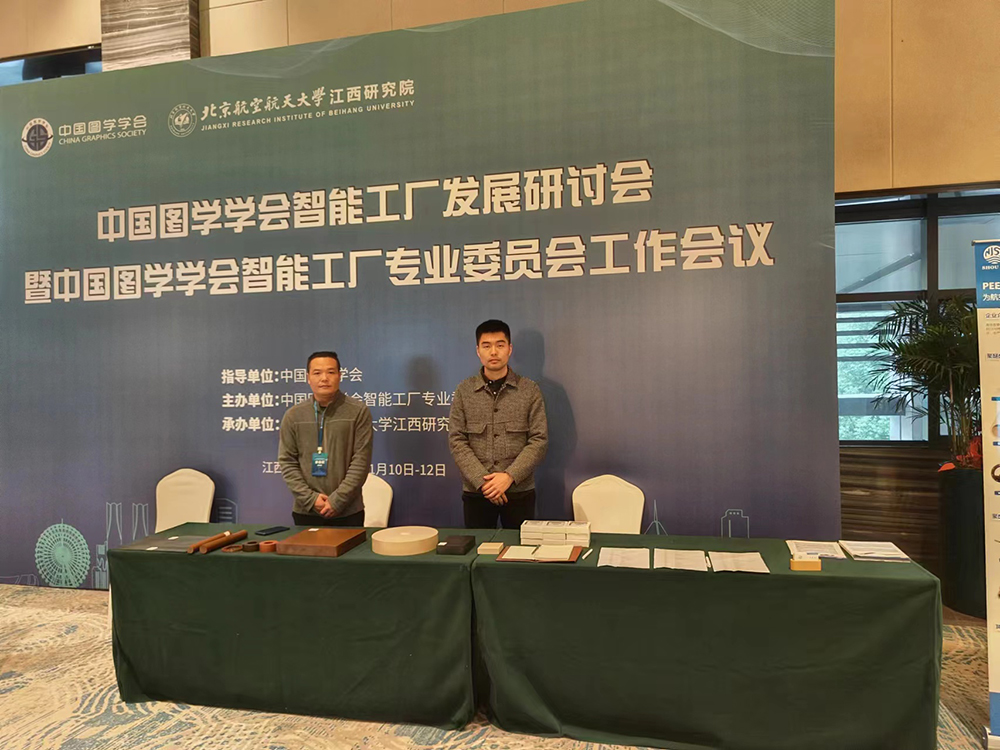 南京裕威公司受邀参加中国图学学会智能工厂发展研讨会